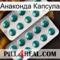 Анаконда Капсула dapoxetine2